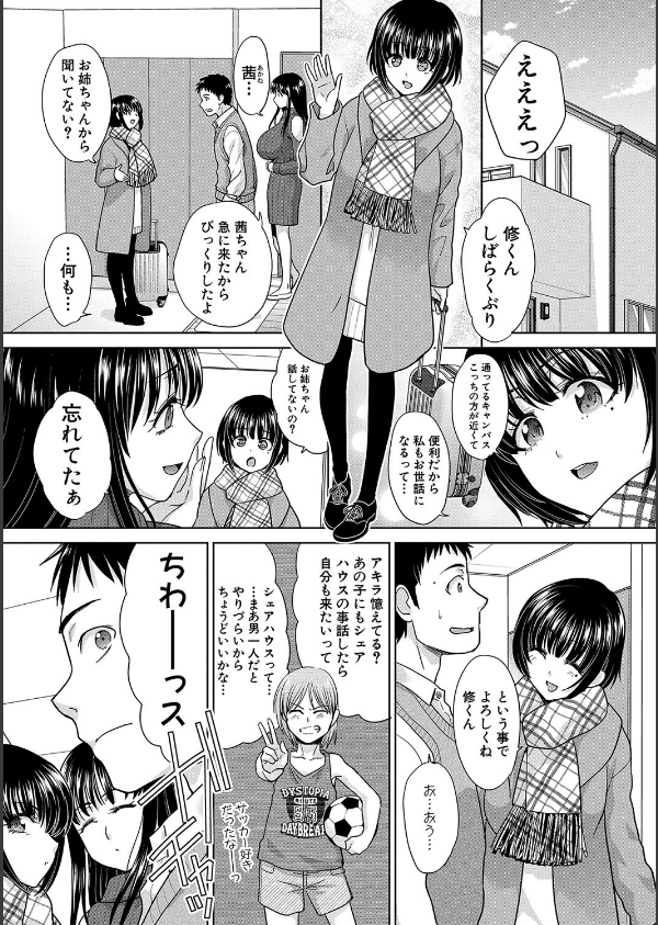 親戚淫ら マイホーム・ハーレム_25枚目の画像